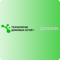 Технологии Домовых Сетей +